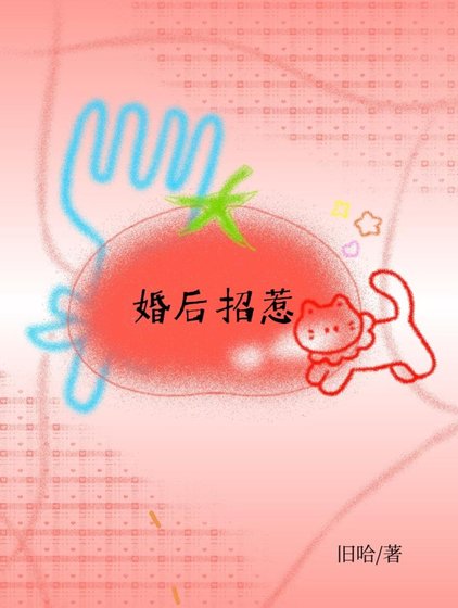 婚后招惹[先婚后爱]